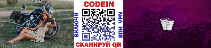 Codein напиток Lean (лин) Пыталово